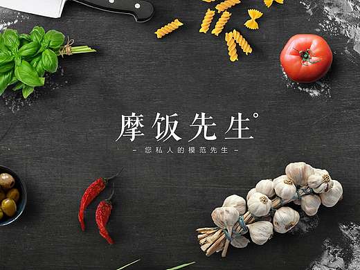 《摩饭先生》连锁餐饮外卖餐厅logo视觉形象VI设计
