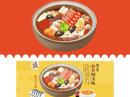 元宵、火锅、美食专场