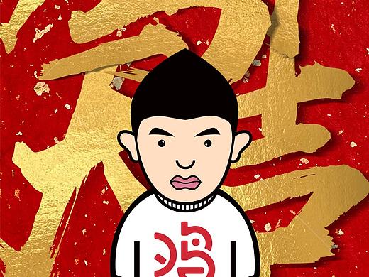 鸡年大吉