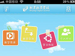 数字学校手机版