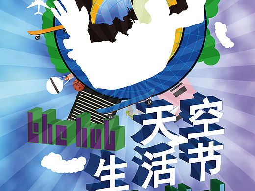 sky dive（個(gè)人主頁(yè)-ZMTU3OTY3ODA=） - 海報(bào) - 站酷設(shè)計(jì)師超大一顆魚丸原創(chuàng)素材 - 站酷ZCOOL