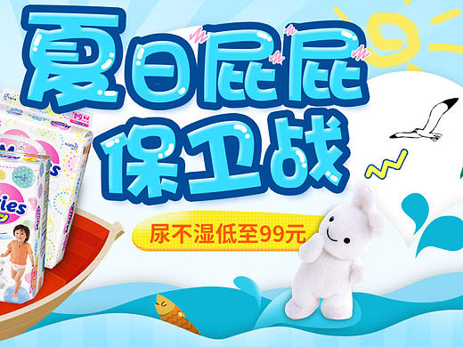 夏季母婴 萌萌的（个人主页-ZMjE0NzUyNjA=） - 电商 - 站酷设计师小挪原创素材 - 站酷ZCOOL