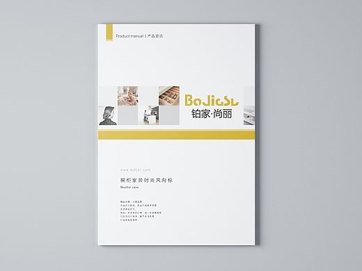 铂家尚丽家居橱柜产品画册设计