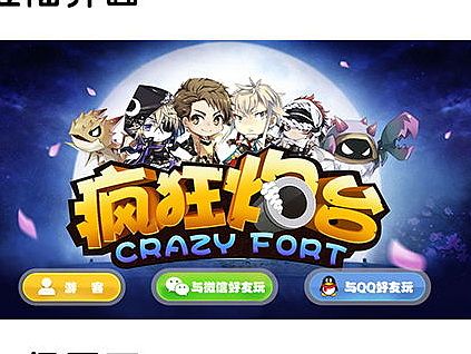 《疯狂炮台》游戏 虚拟项目