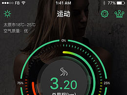 运动型APP