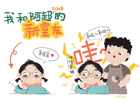 沒錯我生了個娃（個人主頁-ZNDMwMjgyMDg=） - 藝術(shù)插畫 - 站酷設(shè)計師萬里逃逃原創(chuàng)素材 - 站酷ZCOOL