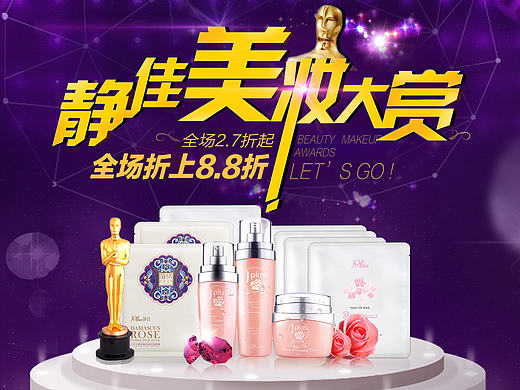 静佳美妆大赏（个人主页-ZMjA5NTY1NTY=） - 电商 - 站酷设计师CLL789原创素材 - 站酷ZCOOL