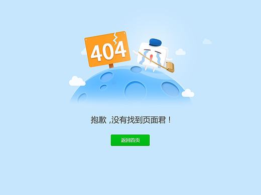 404错误页面