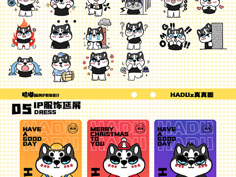 卡通形象IP制作｜哈士奇哈嘟