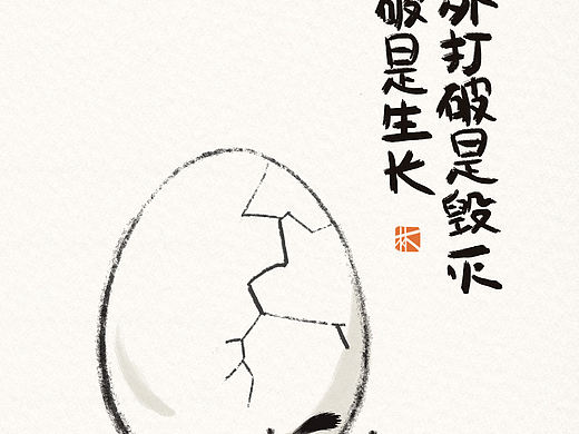 鸡蛋（个人主页-ZNTg1NTk1MDQ=） - 概念设定 - 站酷设计师林娜linda原创素材 - 站酷ZCOOL