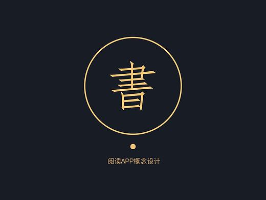 原创——阅读APP概念设计