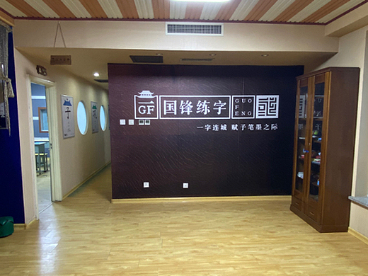 国锋练字-太原府西街校区