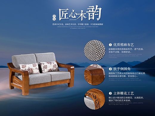 中式实木沙发京东详情页设计