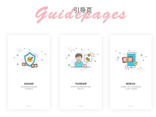 金融理财类APP