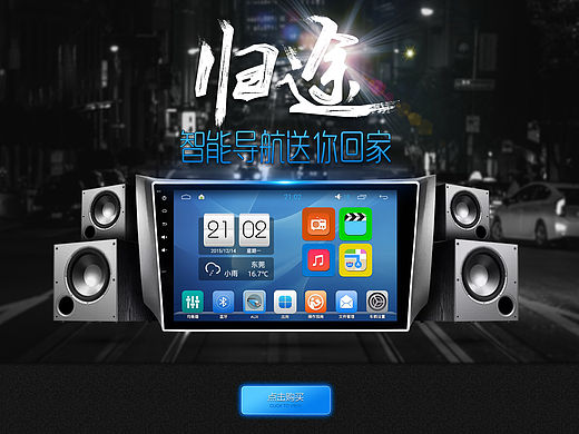 汽车导航首页！（个人主页-ZMTU4MTI2MzY=） - 海报 - 站酷设计师JZB江生原创素材 - 站酷ZCOOL