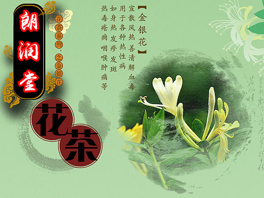 金银花详情页