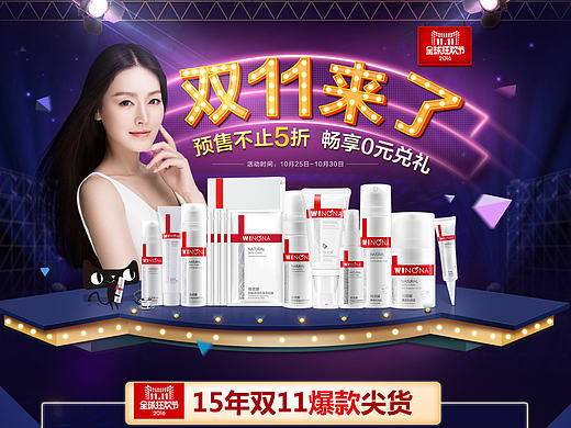 薇诺娜双11会员预售