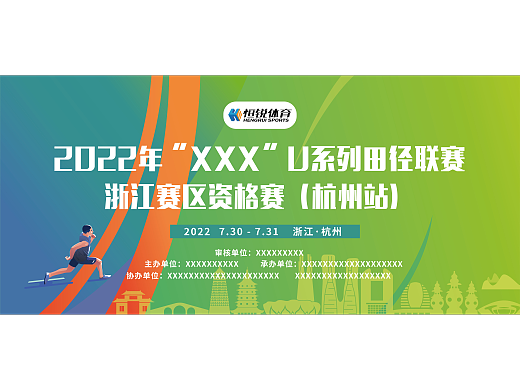 运动会背景展板