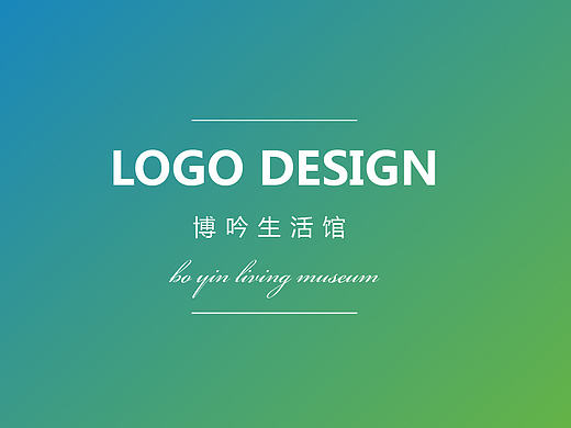 博吟生活馆标志设计