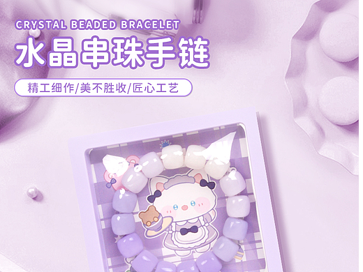 水晶手链（个人主页-ZNjU5MjcwMjg=） - 海报 - 站酷设计师我就路过233原创素材 - 站酷ZCOOL