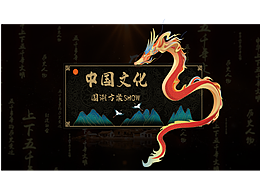 質(zhì)感國(guó)潮文化ppt模板