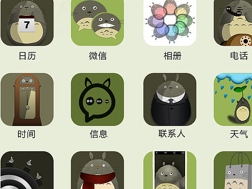 龙猫主题ICON