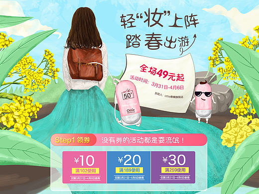 天猫出游季活动首页手绘海报