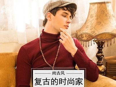 时尚英伦男装