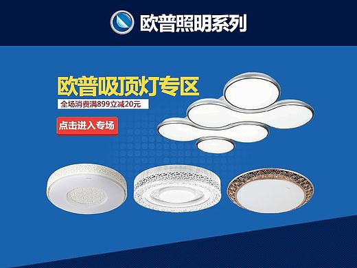 歐普照明分類（個(gè)人主頁(yè)-ZMTMwNDk2NzY=） - 其他平面 - 站酷設(shè)計(jì)師羅晶晶Baby原創(chuàng)素材 - 站酷ZCOOL