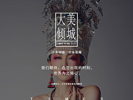 大美倾城（个人主页-ZMjA5Mjk3NzI=） - 海报 - 站酷设计师翦水原创素材 - 站酷ZCOOL