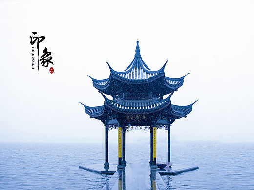 印象西湖