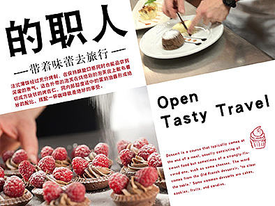 拥抱味道的职人（个人主页-ZMTgwMzI3Mjg=） - 海报 - 站酷设计师鲦三原创素材 - 站酷ZCOOL