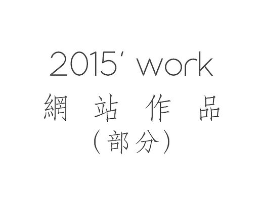 2015年早期营销网站作品