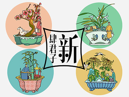 《新肆君子》ART+FJ创意马达第三季获胜作品