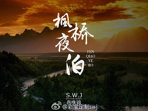 枫桥夜泊 欧泊拼接吊坠原创设计