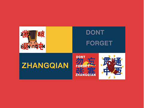 “别忘了张骞”文化创意产品包装设计