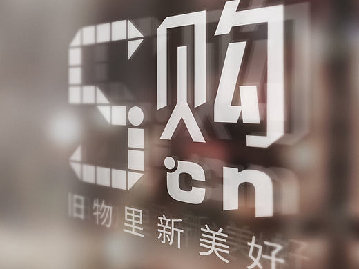 原創(chuàng)LOGO設(shè)計(jì)/S購(gòu)/二手（個(gè)人主頁(yè)-ZMTg0NTE2NjQ=） - Logo - 站酷設(shè)計(jì)師小小愿望68原創(chuàng)素材 - 站酷ZCOOL