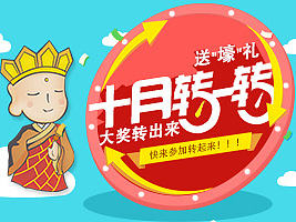 微信大转盘活动