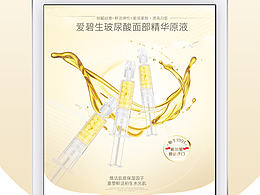 精华水详情页