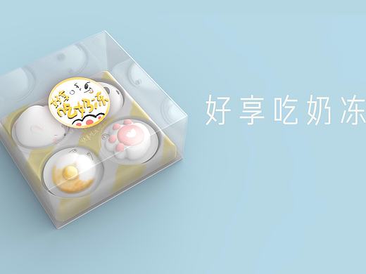 自建模包装 奶冻