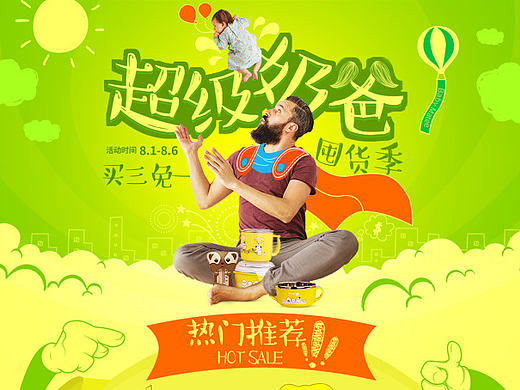 瑞金麟视觉部母婴类目设计案例