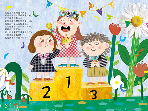 和上海爱阅家教育有限公司合作的《我真的很嫉妒》