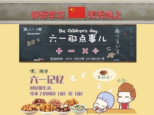 淘宝6.1 80后 童年 怀旧