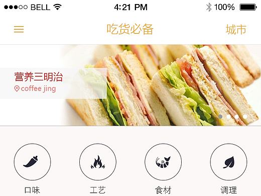 美食APP（个人主页-ZMTU1NTYzMjA=） - APP界面 - 站酷设计师美牙妈妈丶原创素材 - 站酷ZCOOL
