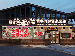 餐饮全案