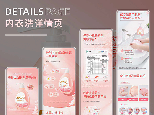 内衣洗衣液详情页