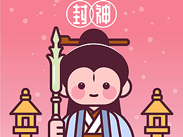 画师繁星2.0——第五期第一周：封神