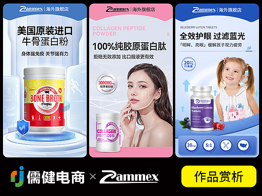 ZAMMEX-海外保健品详情页设计