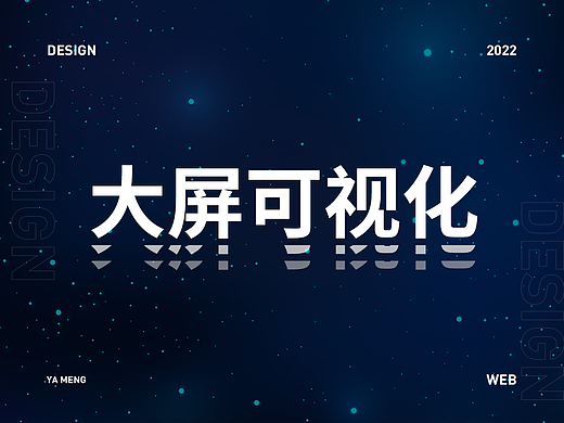 大屏可视化作品集