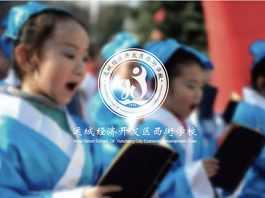 西街学校标志设计